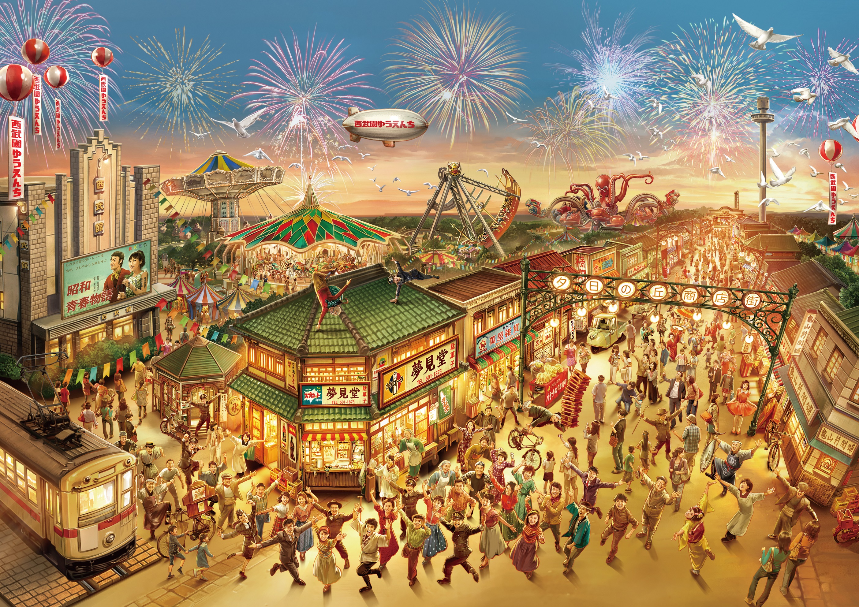 Seibuen Amusement Park