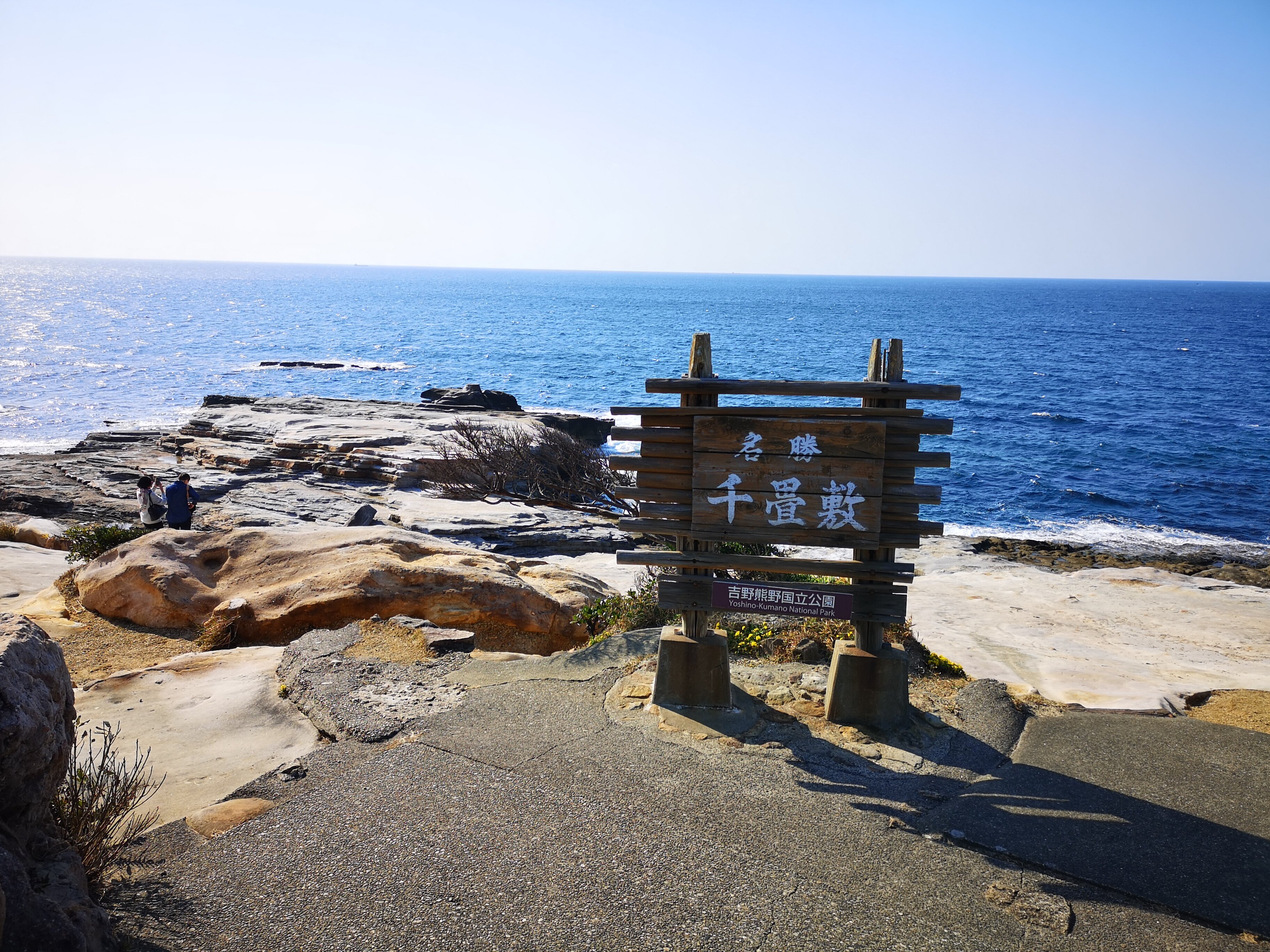 Senjojiki Rock Plateau