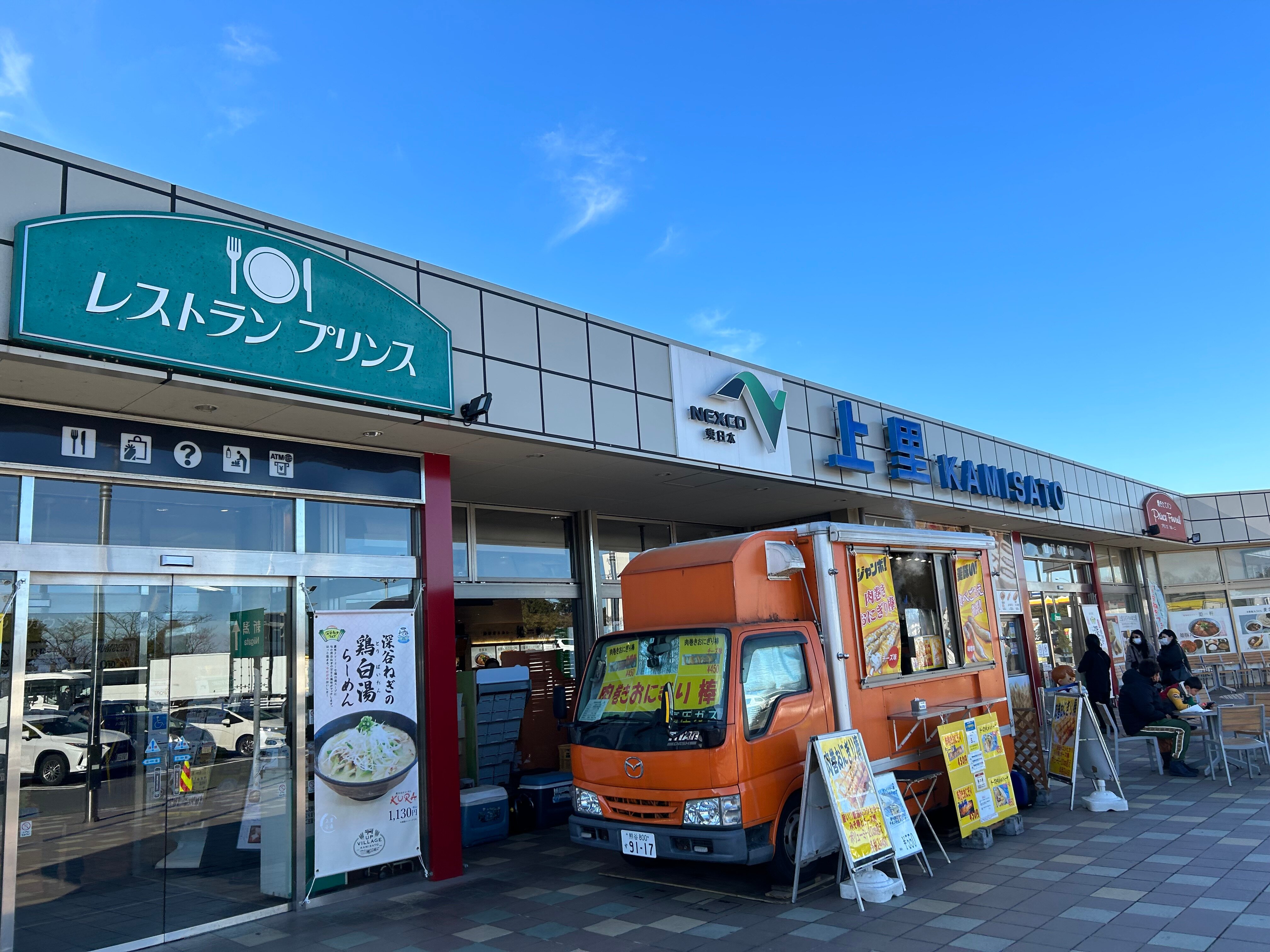 Kamisato Service Area (down) cover image