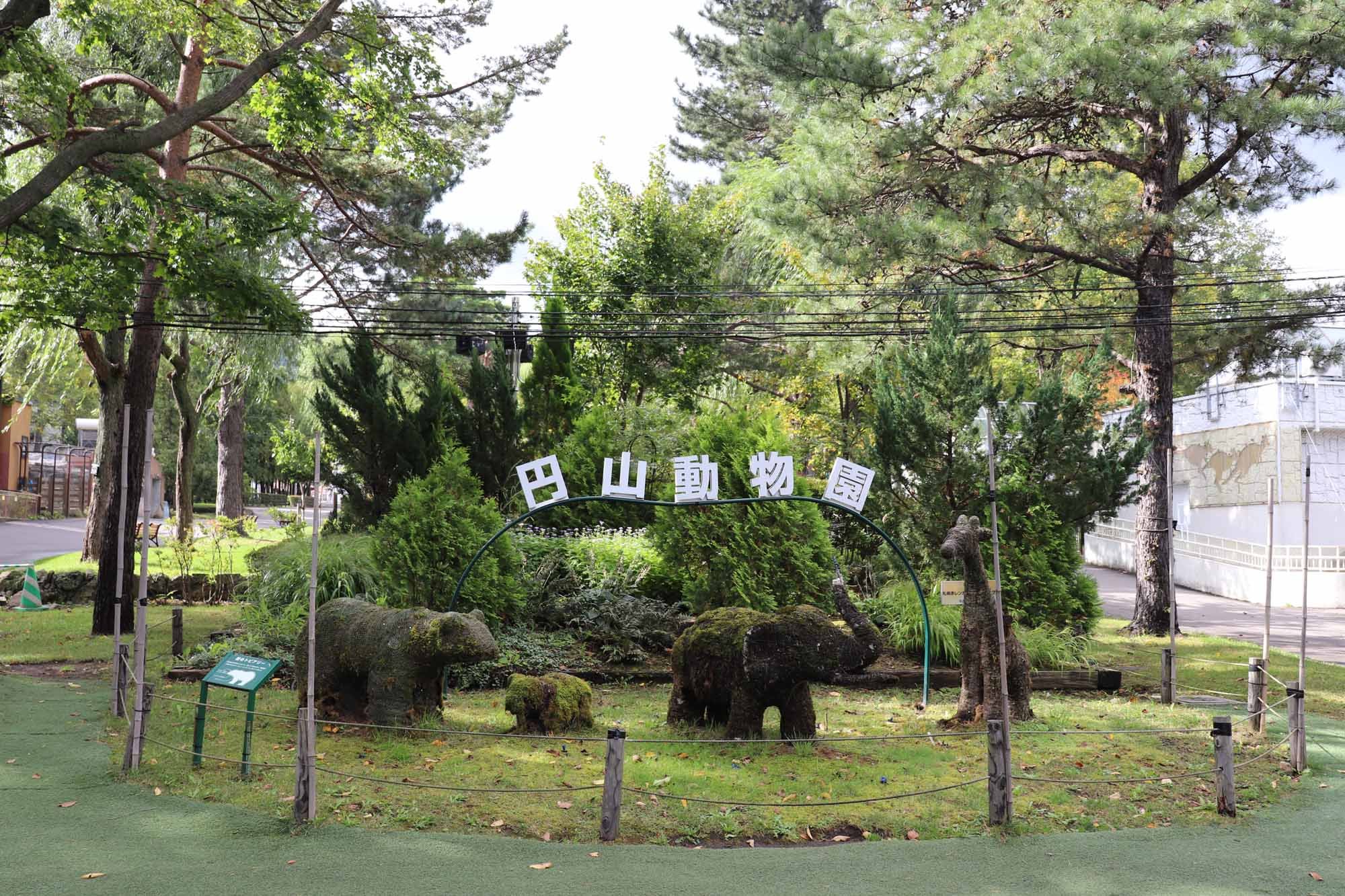 Sapporo City Maruyama Zoo