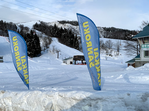 Hakkai Sanroku Ski Area cover image