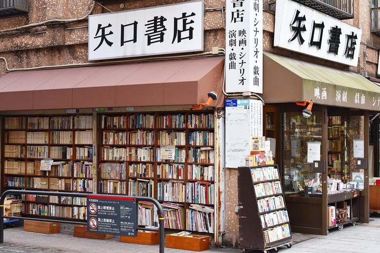Jimbōchō Book Town cover image