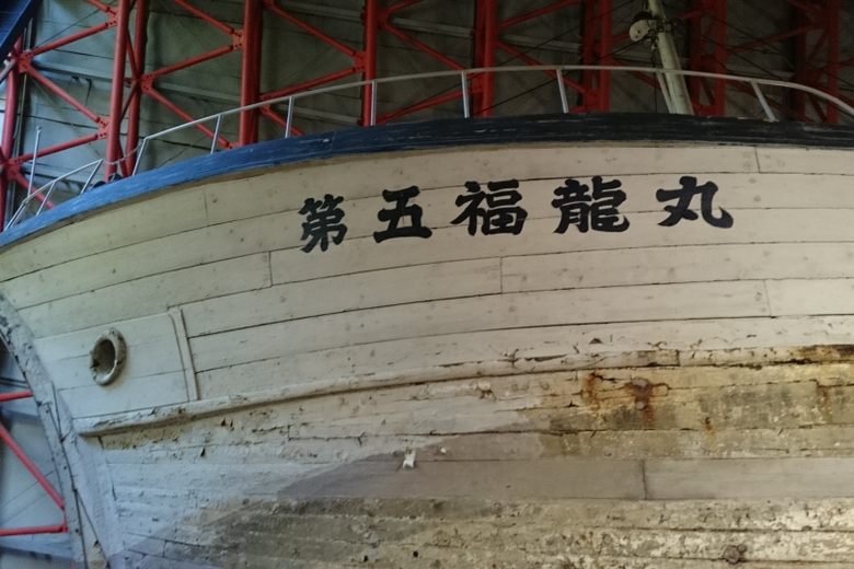 Lucky Dragon and Atomic Tuna Memorial cover image