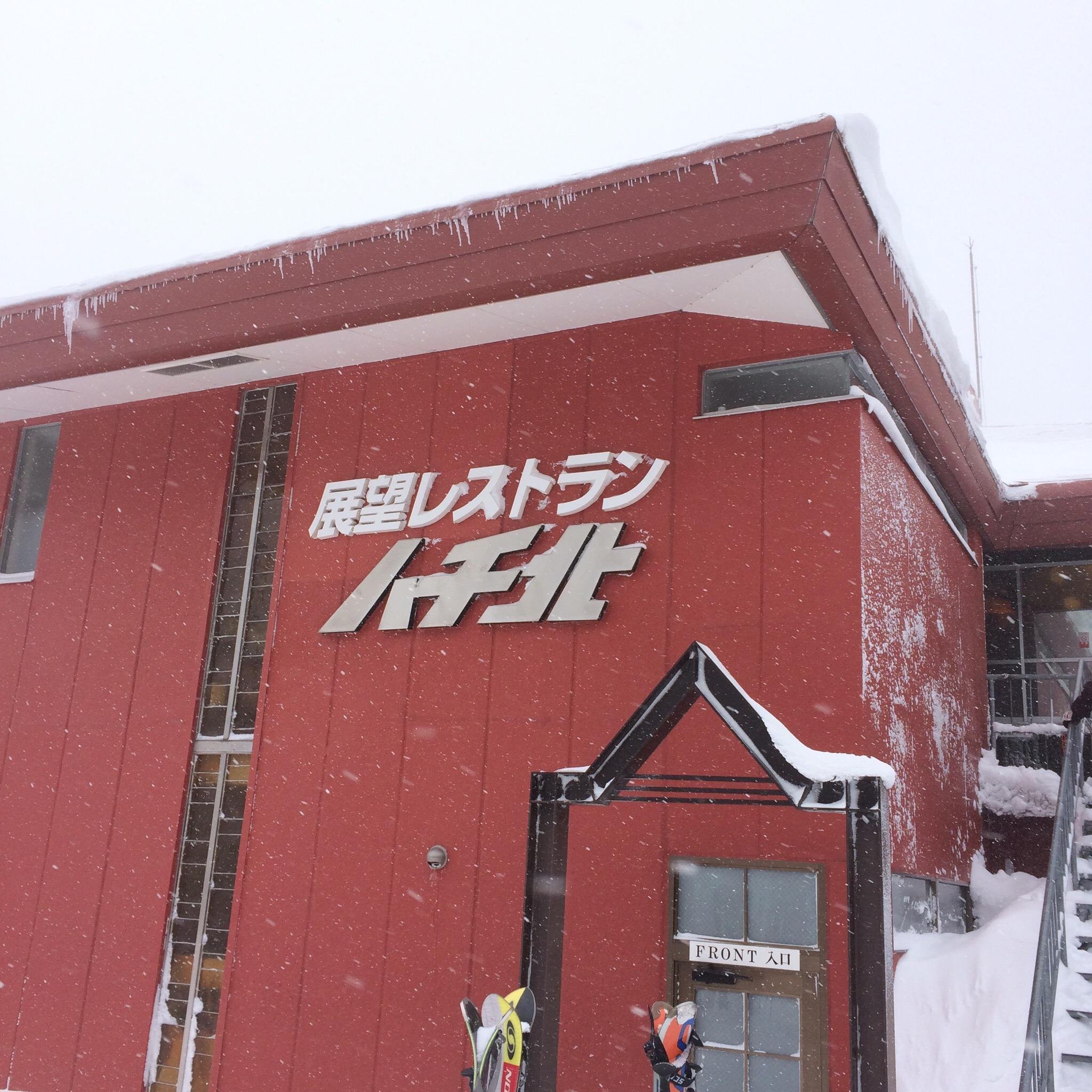 HachiKita Highlands Ski Resort cover image