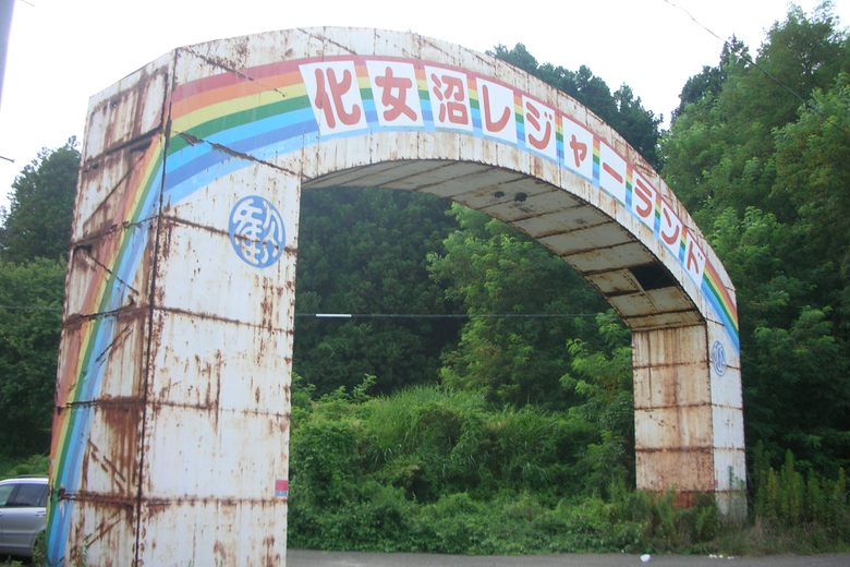 Kejonuma Leisure Land cover image