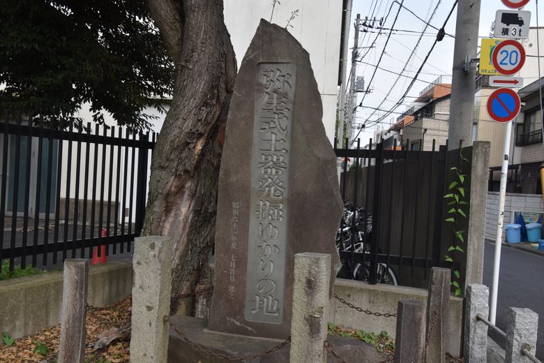 Yayoi Archaeological Site cover image