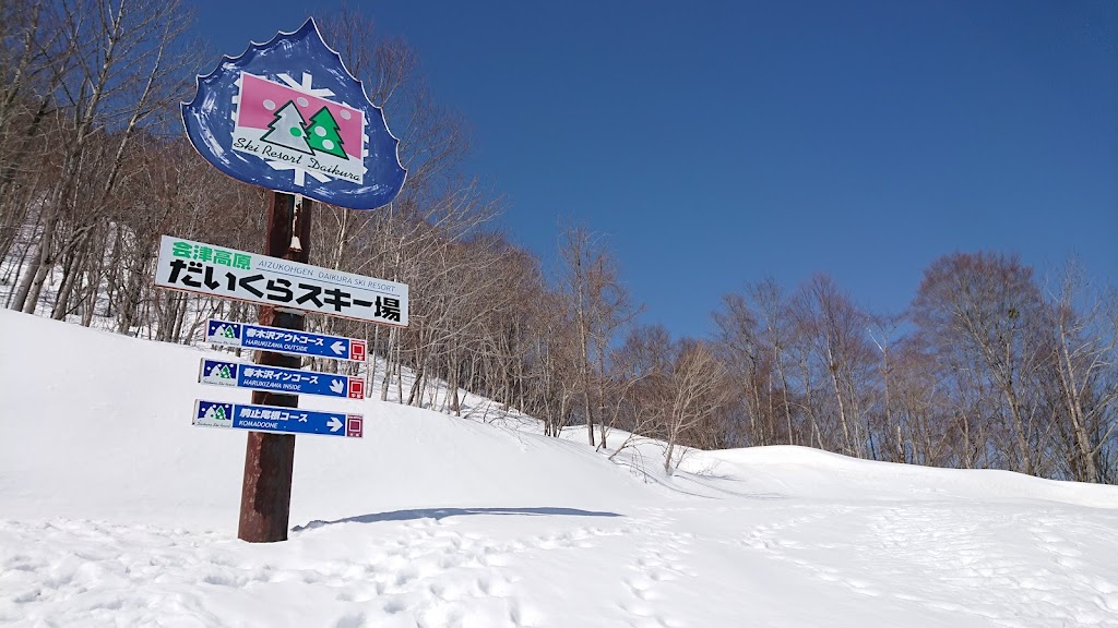 Aizu Kogen Daikura Ski Resort cover image