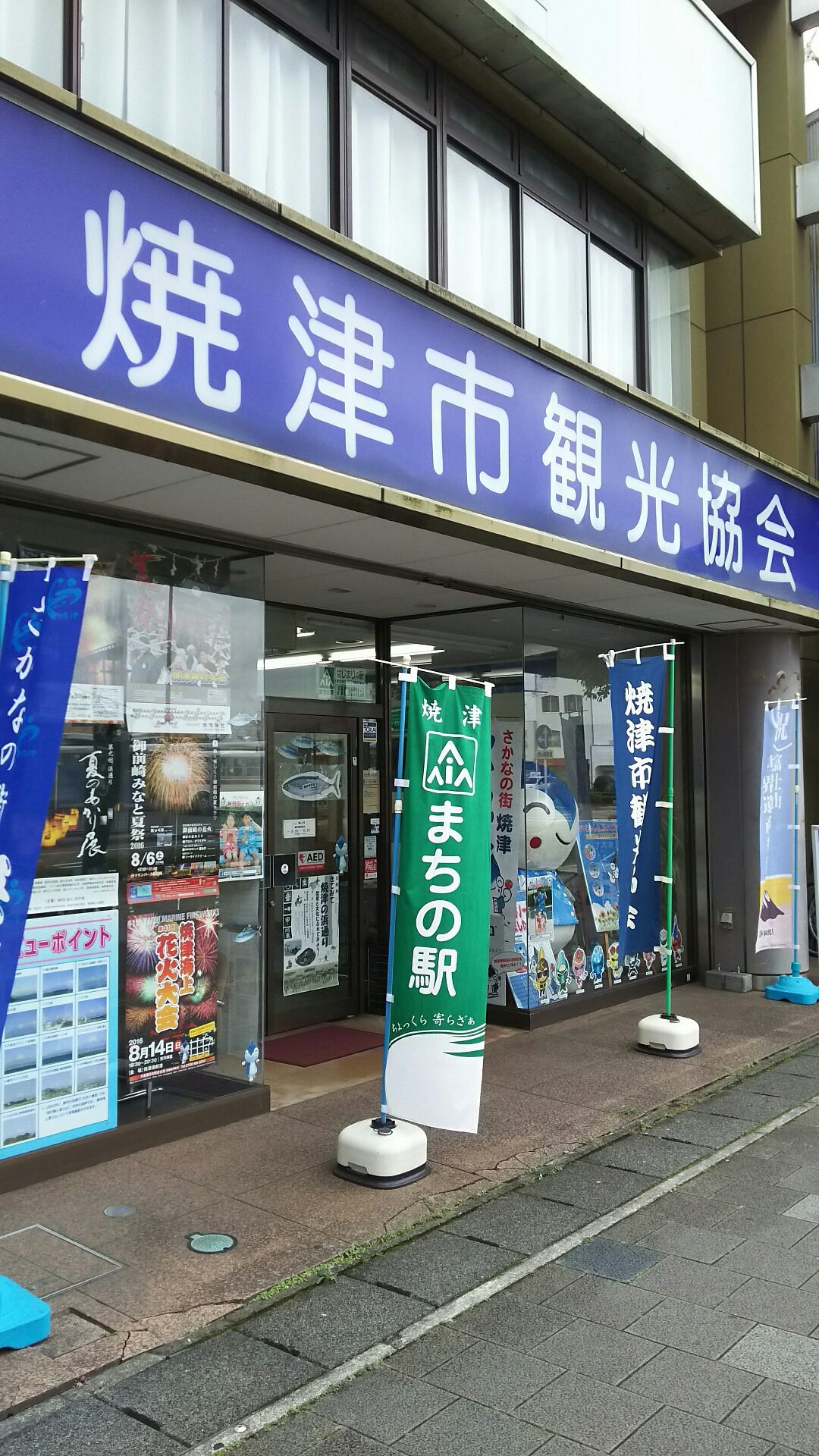 Yaizu City Tourist Information Association