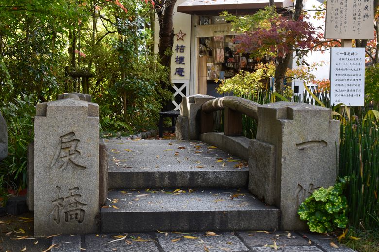 Ichijo Modoribashi Bridge