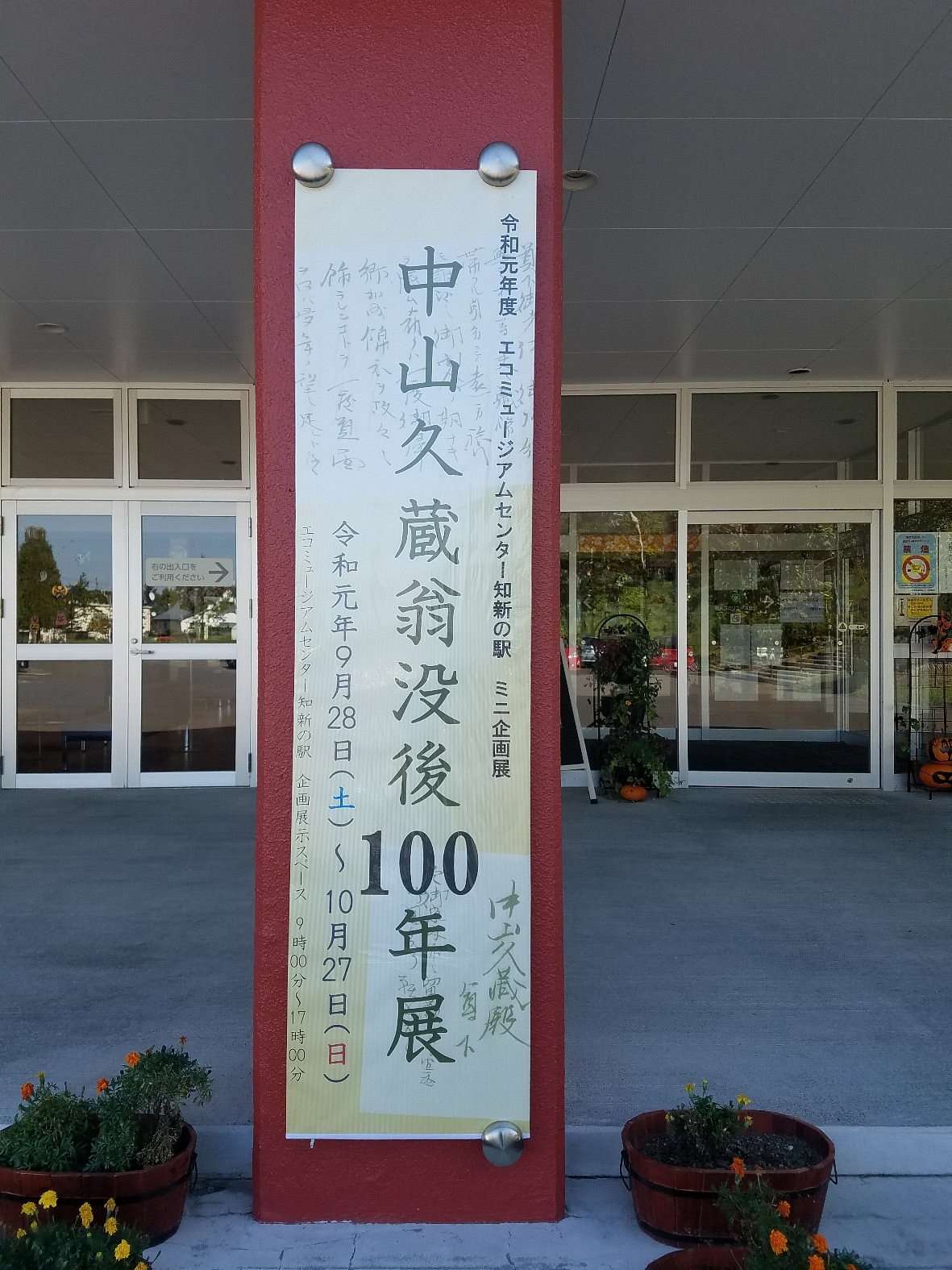 Kitahiroshima Eco Museum Center Chishin No Eki