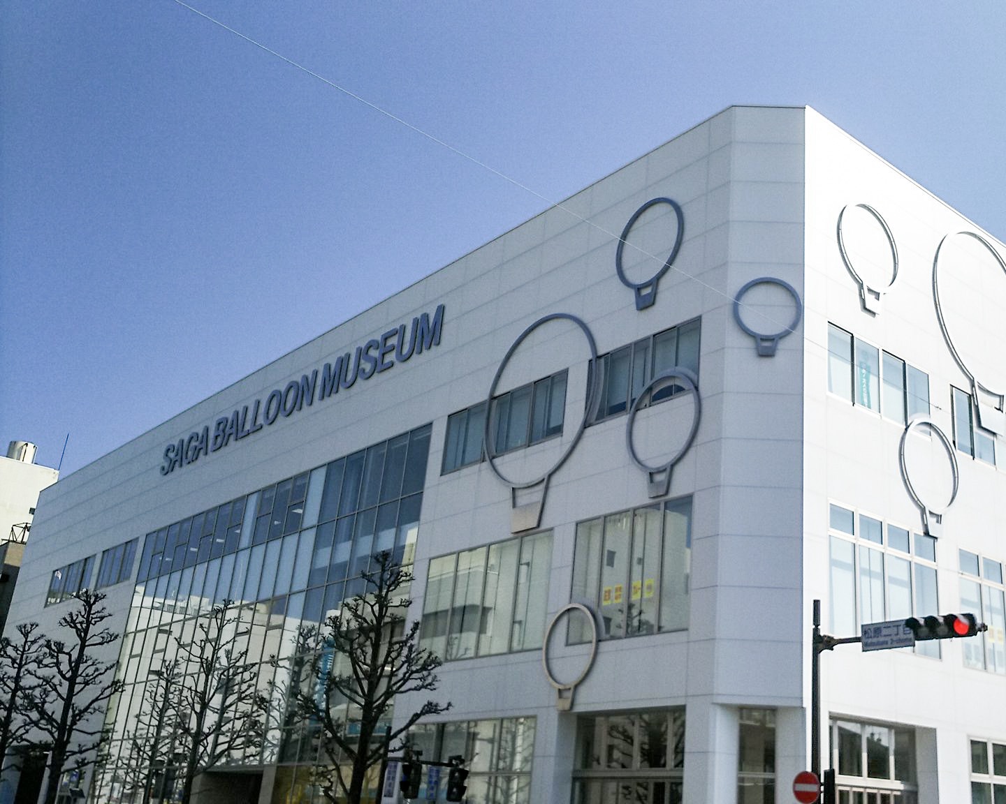 Saga Balloon Museum cover image