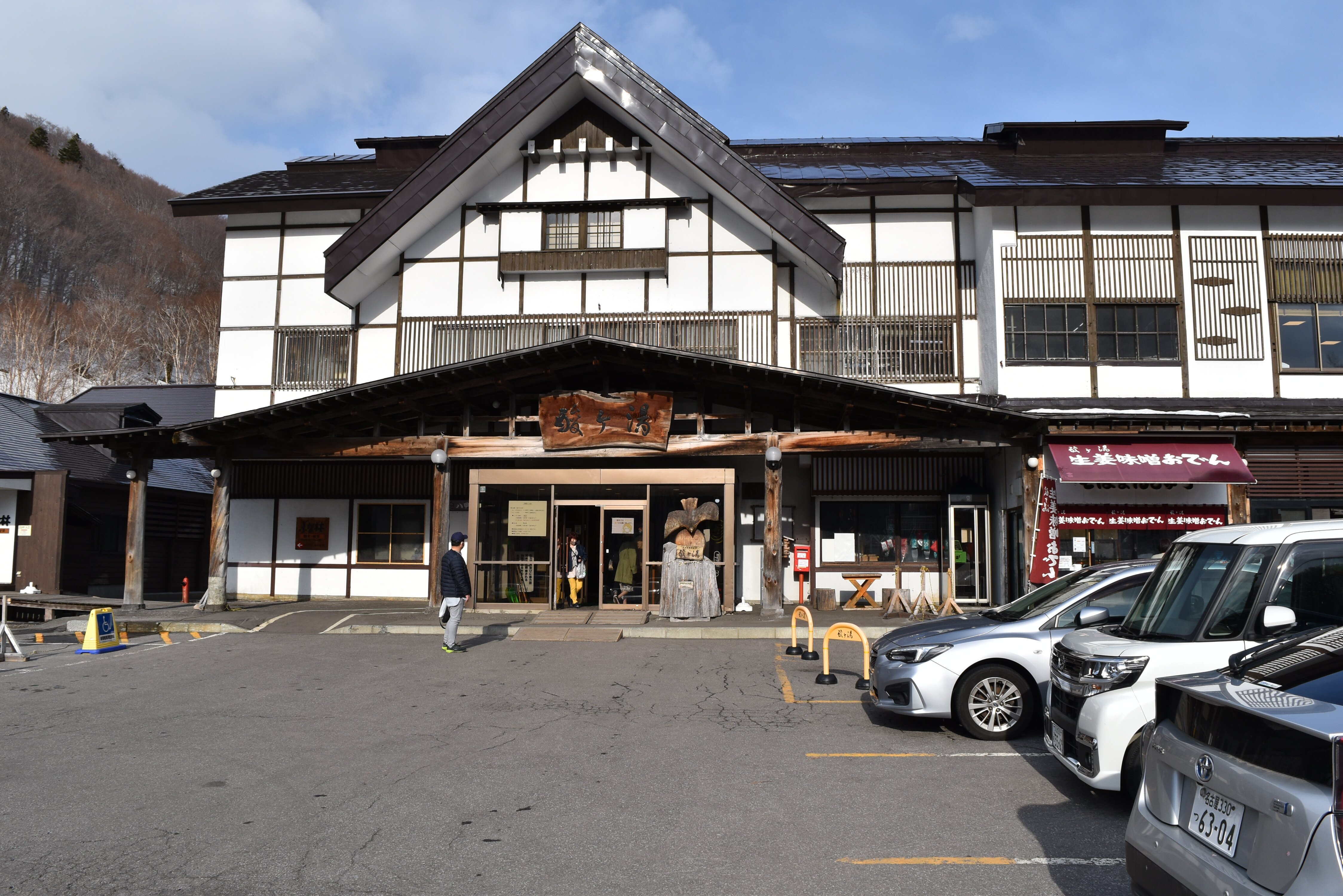 Sukayu Onsen cover image
