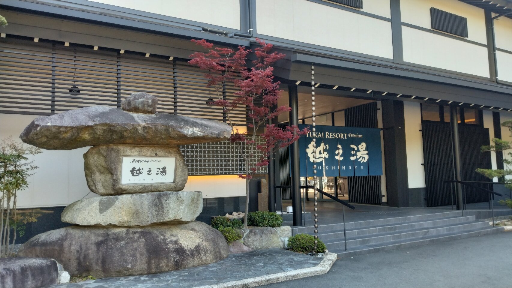Katsuura Onsen