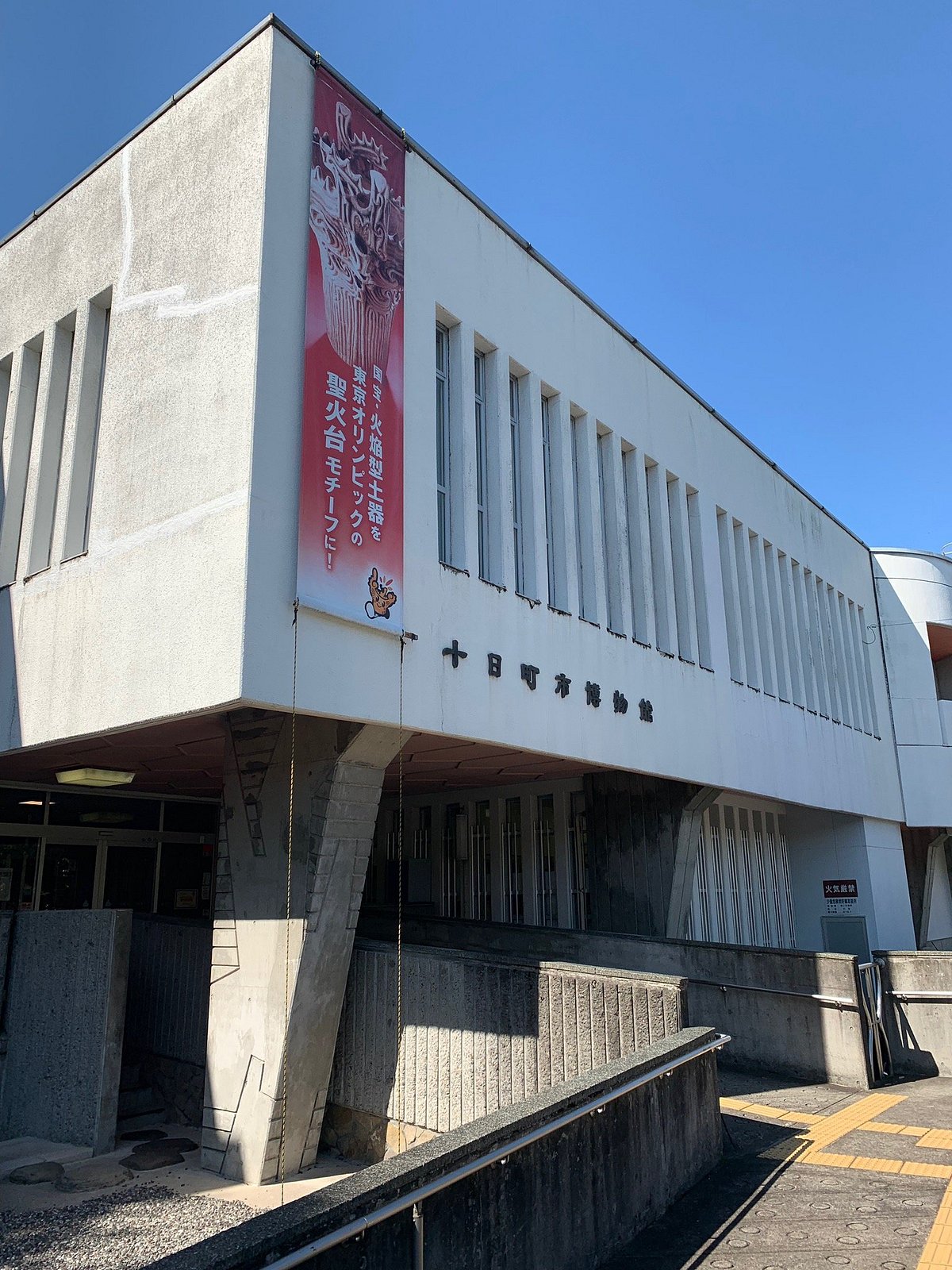 Tokamachi City Museum