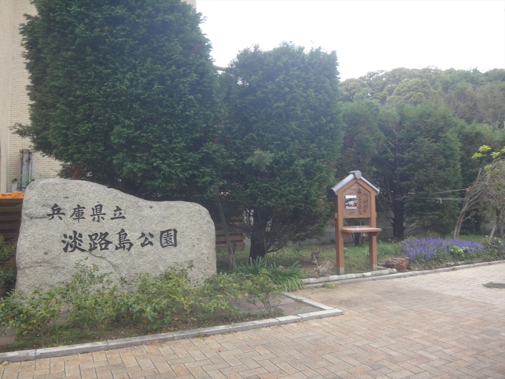 Hyogo Prefectural Awaji Island Park cover image