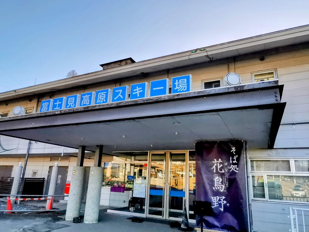 Fujimi Kogen Ski Area cover image