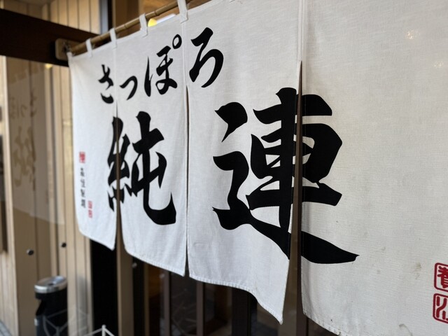 Sapporo Junren Sapporo ten: A Benchmark for Miso Ramen — 4
