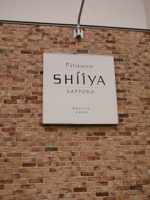 Patisserie Shiiya: klassische französische Patisserie — 4