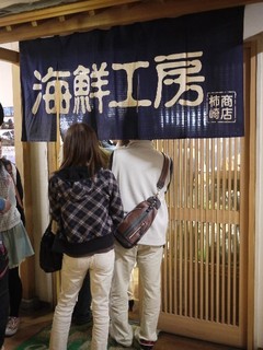 Kakizaki Shoten Seafood Kobo: Fish Market Seafood Diner — 3