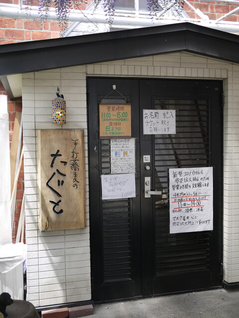 Teuchi Soba no Taguto: Fine Hand-Cut Soba — 5