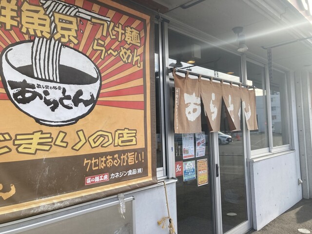 Araton Honten: kräftiger Fisch-Tsukemen — 1