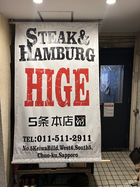 STEAK&HAMBURG HIGE Sapporo minami 5 jou honten: Lamm-Hamburg-Steak am Tresen — 2