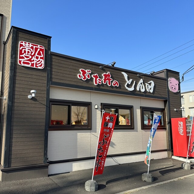 Butadon no Tonta: das definitive Butadon aus Obihiro — 2