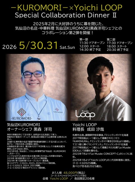 Yoichi Loop: Moderne europäische Küche in Hokkaido — 2
