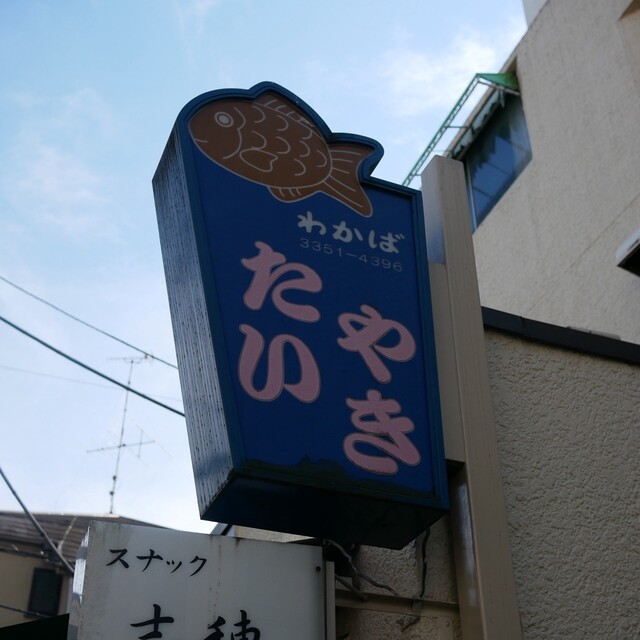Taiyaki Wakaba: legendäre, einzeln gebackene Taiyaki — 5