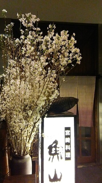 Gyo San Tei Shibuya ten: Authentische Miyazaki-Küche — 1