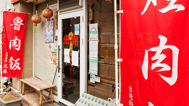 Taiwanese Koshun: Authentische taiwanische Küche — 4