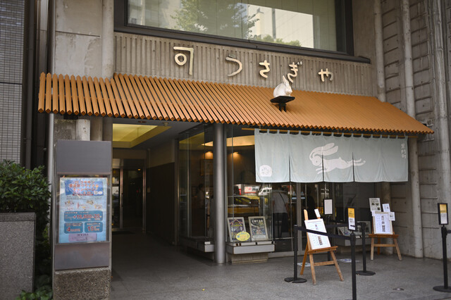 Usagiya: Die originalen Dorayaki-Pfannkuchen — 2