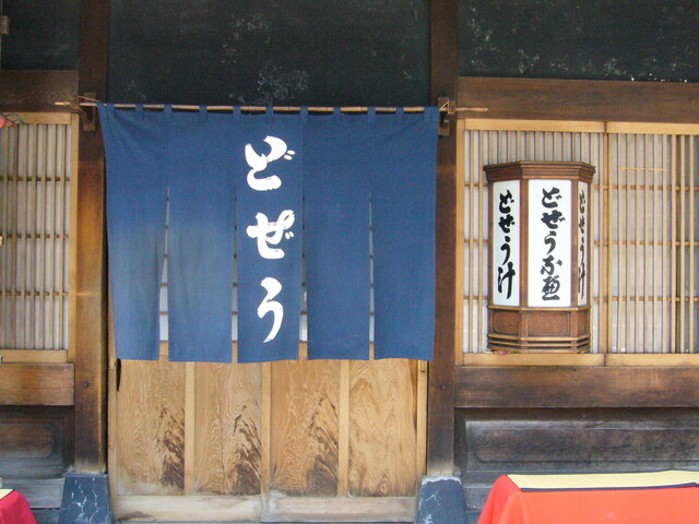 Komagata Dojou Honten: Edo-Era Loach Hot Pot — 2