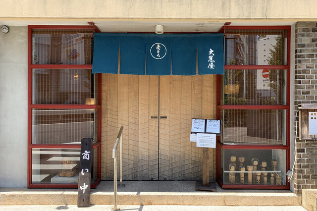 Daikokuya: Classic Mugitoro Rice Sets — 2