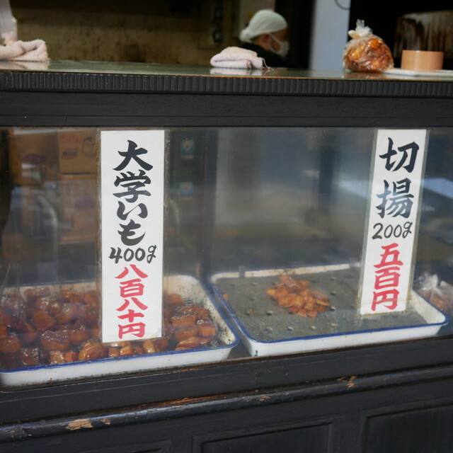 Chiba Ya: meisterhafte Daigaku-Imo-Süßkartoffeln — 5