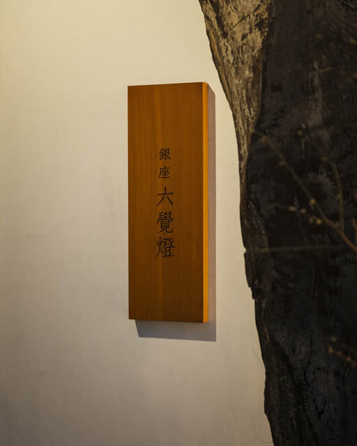 Ginza Rokukakutei Ginza ten: Refined Kushiage Omakase — 4
