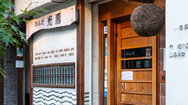 Kanda Koju: Izakaya für Sake-Kenner — 2