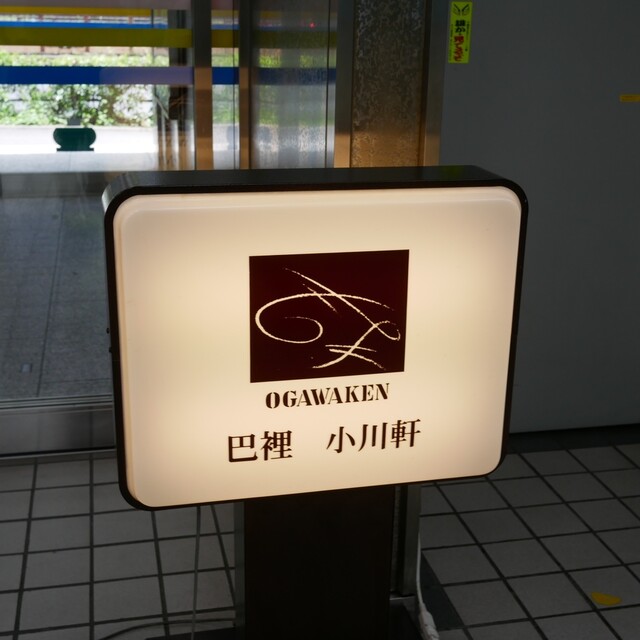 Paris Ogawa Ken Shimbashi ten: Klassische Rosinen-Sandwiches und Kuchen — 5