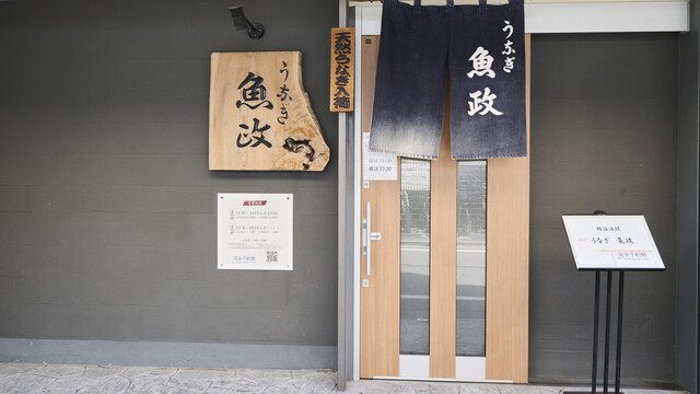 Unagi Uomasa: Top-Tier Made-to-Order Eel — 3