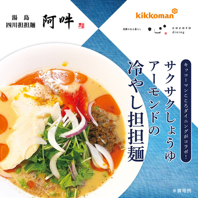 Shisen Tantanmen Aun Yushima honten: Sichuan-Tantanmen nach Wunsch — 2