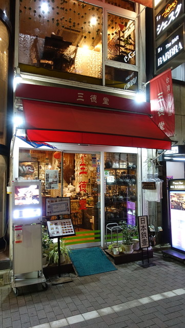 Santoku Do: Specialist Chinese & Taiwanese Tea — 2