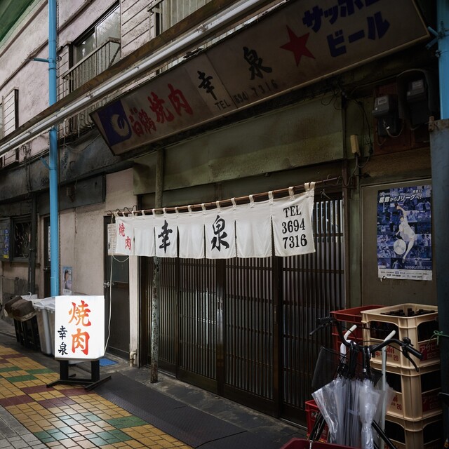 Yakiniku Kosen: Masterfully Cut Japanese BBQ — 3