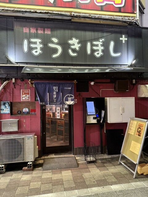 Houkiboshi + Kanda ten: Tantanmen mit reicher Textur — 4
