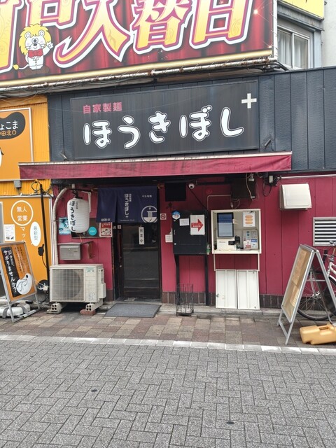 Houkiboshi + Kanda ten: Tantanmen mit reicher Textur — 5