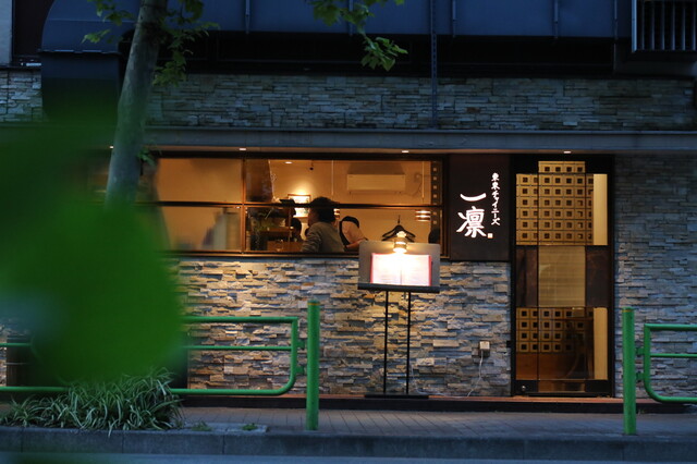 Tokyo Chinese Ichirin: raffinierte Sichuan-Küche auf Tokioter Art — 1