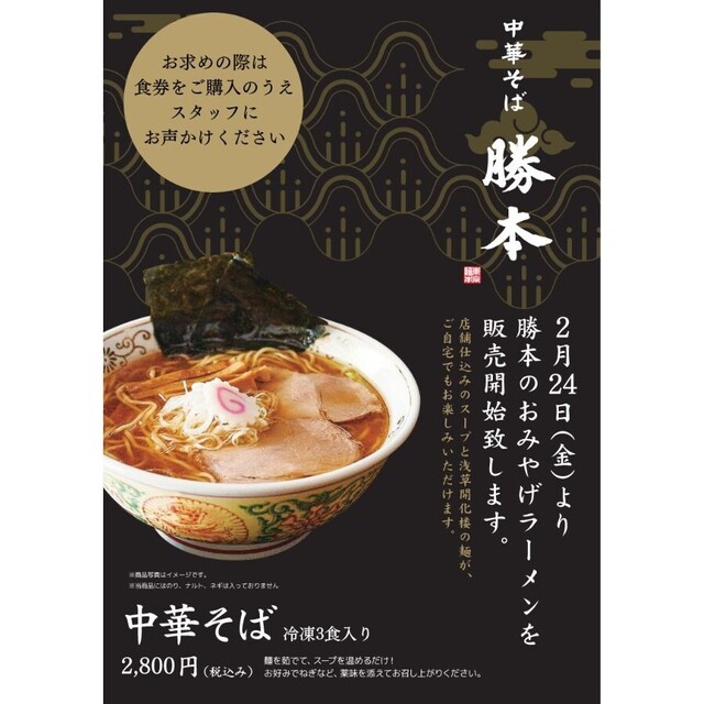 Tsukesoba Kanda Katsumoto: Tsukemen mit klarer Brühe — 3