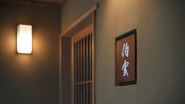 Hakuun: Seasonal Omakase with Charcoal Grilling — 2