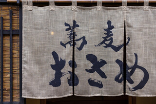 Soba Osame: A Studied Soba Tasting Experience — 4