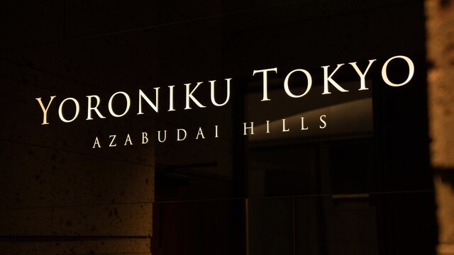 YORONIKU TOKYO Azabudai Hills: Yakiniku-Omakase mit Service — 2