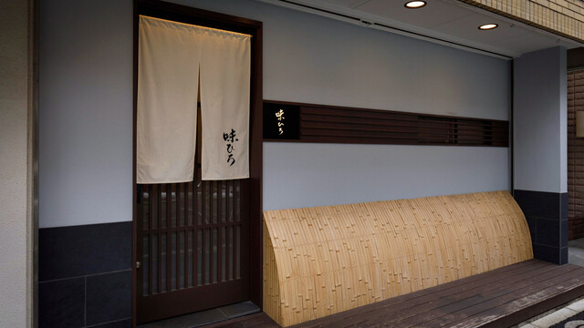 Aji Hiro: Kaiseki-Küche von einem Kyōaji-Meisterschüler — 3